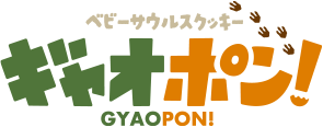 ベビーサウルスクッキー ギャオポン！ GYAOPON！